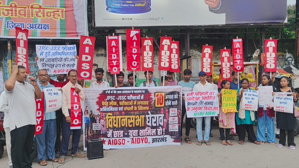 JPSC-JSSC परीक्षा में अनियमितता के खिलाफ 10 अगस्त को विधानसभा घेराव का आह्वान