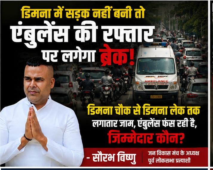 डिमना सड़क चौड़ीकरण में देरी पर उठे सवाल, सौरभ विष्णु ने तत्काल काम शुरू कराने की मांग की