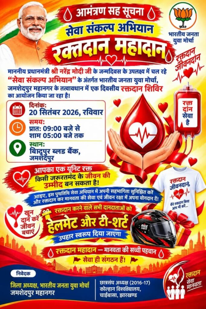 सेवा संकल्प अभियान के तहत कल रक्तदान शिविर