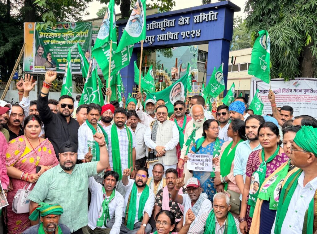 एमएमडीआर संशोधन कानून के खिलाफ साकची में झामुमो का धरना, खनिज अधिकारों की रक्षा की उठी आवाज