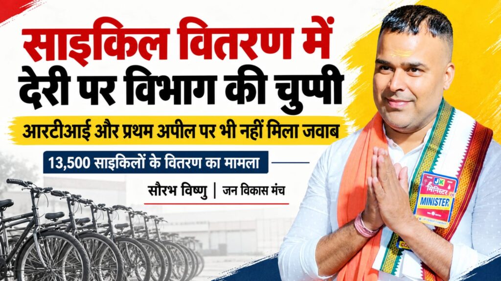 एसआईआर से पहले ही उठ चुका था साइकिल वितरण का मुद्दा, अब देरी के कारणों पर सवाल