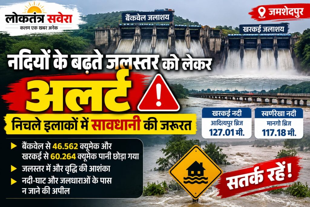 नदियों के बढ़ते जलस्तर को लेकर अलर्ट, निचले इलाकों में सावधानी की जरूरत