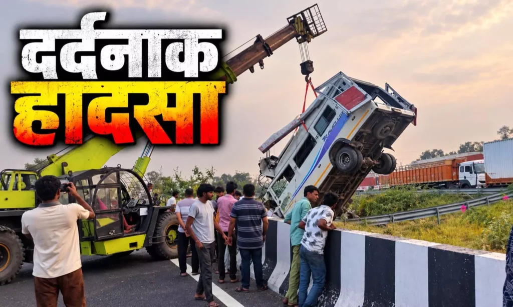 कोटा में दिल्ली-मुंबई एक्सप्रेसवे पर भीषण हादसा, खाई में गिरी यात्रियों से भरी बस, 8 की मौत
