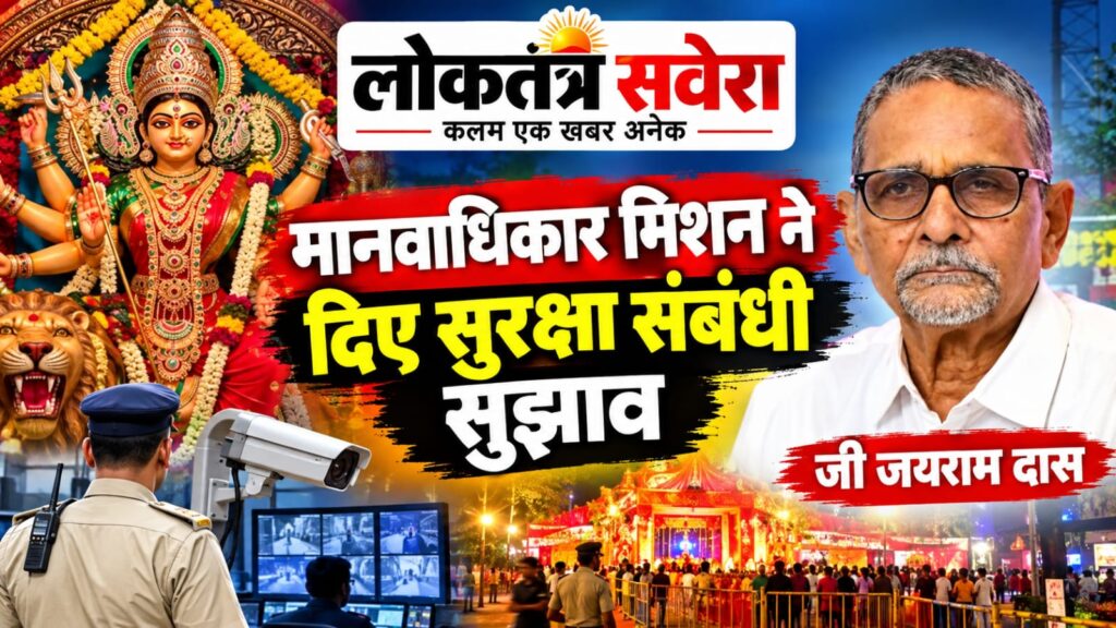 दुर्गापूजा को लेकर SSP ने पूजा समितियों के प्रतिनिधियों के साथ की बैठक, मानवाधिकार मिशन ने दिए सुरक्षा संबंधी सुझाव
