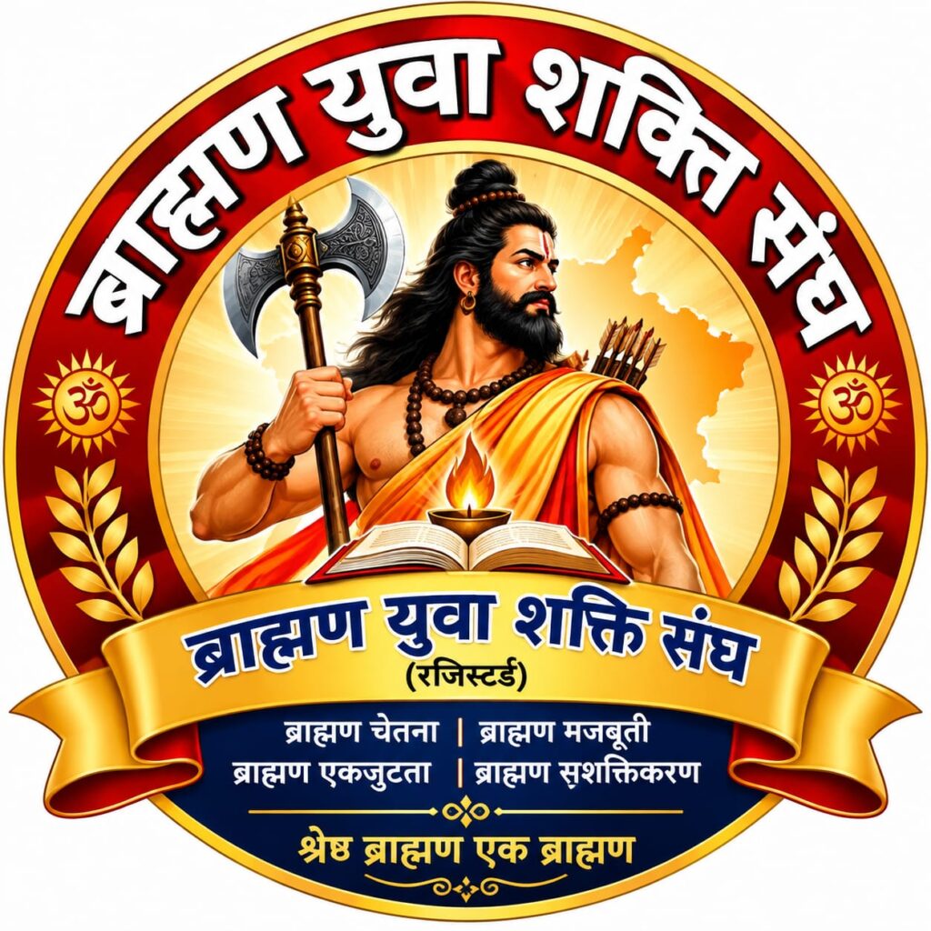 ब्राह्मण युवा शक्ति संघ ने घोषित किए विभिन्न जिलों के प्रभारी, 15 नवंबर तक जिला संयोजक मंडली गठित कर चुनाव की तिथि तय करने का निर्देश, लोकतांत्रिक चुनाव के बाद बनेगी प्रदेश कमिटी