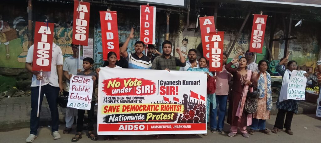 AIDSO ने साकची गोलचक्कर पर केंद्र सरकार और मुख्य चुनाव आयुक्त के खिलाफ जताया विरोध, लोकतांत्रिक अधिकारों की रक्षा की उठाई मांग