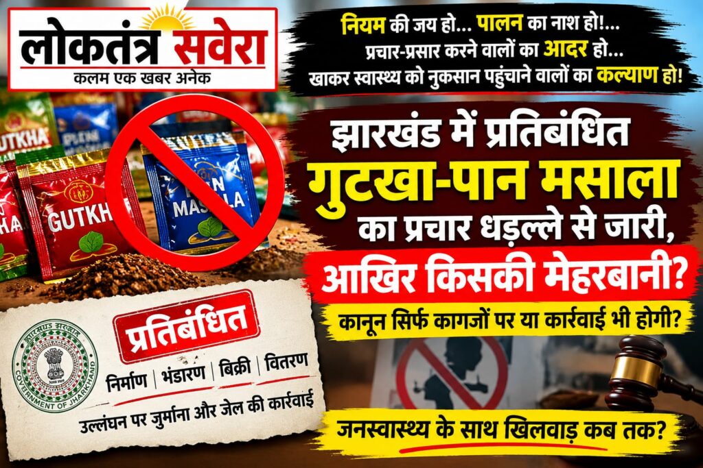 नियम की जय हो… पालन का नाश हो!…. प्रचार-प्रसार करने वालों का आदर हो… खाकर स्वास्थ्य को नुकसान पहुंचाने वालों का कल्याण हो!